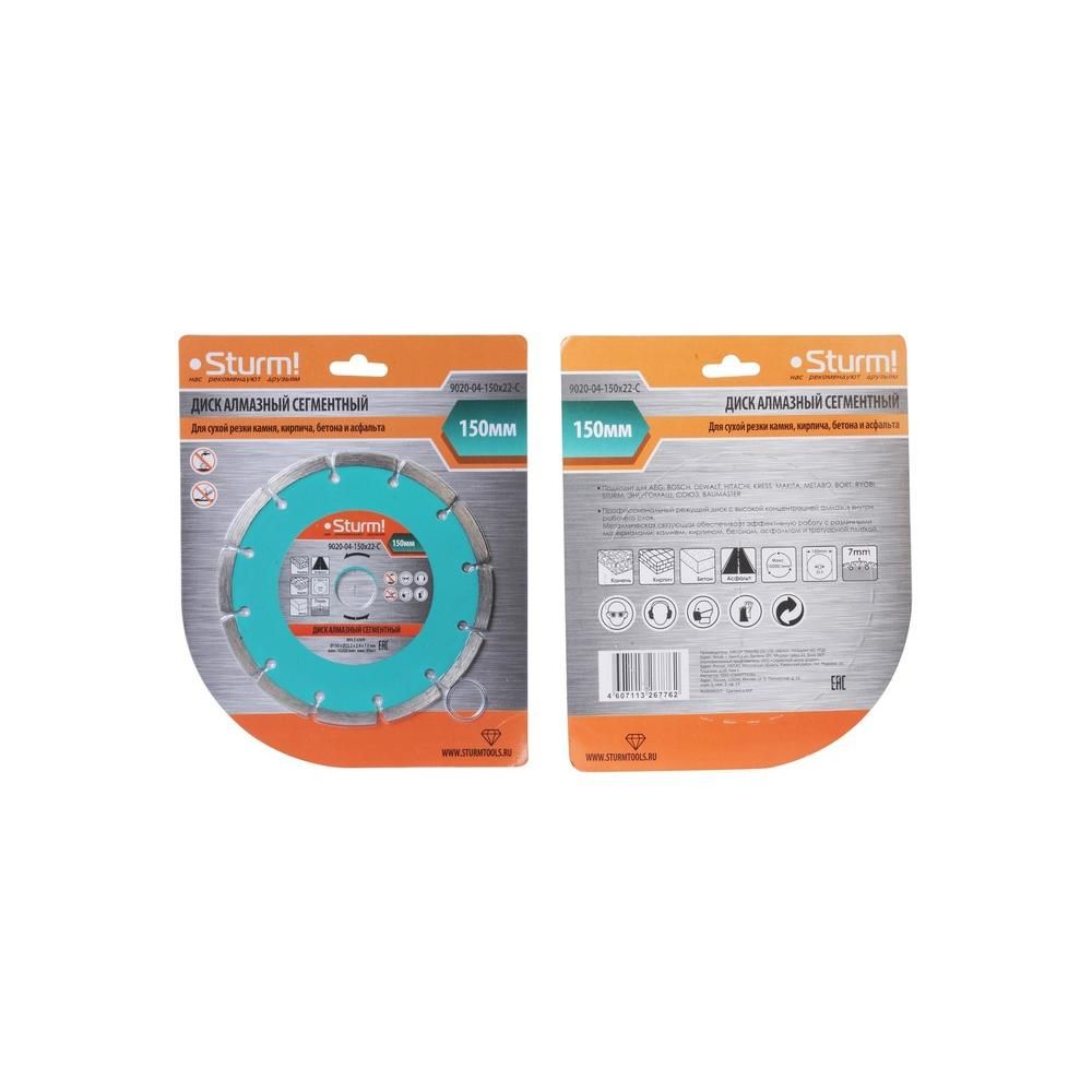 Диск алмазный Sturm 9020-04-150x22-C - изображение 3