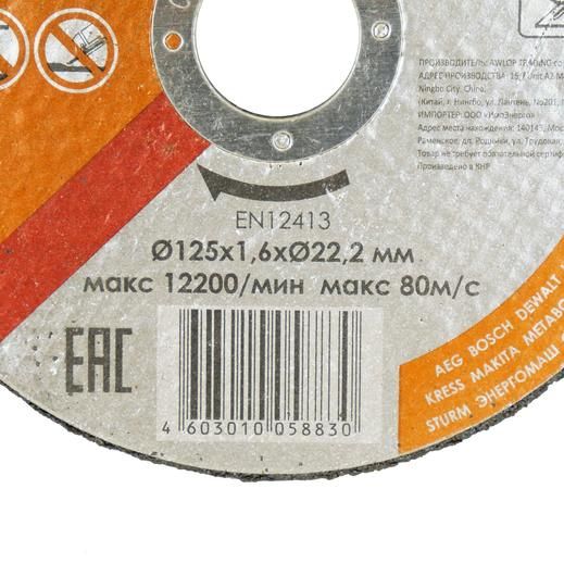 Отрезной диск по металлу Sturm! 9020-07-125x16 - изображение 3