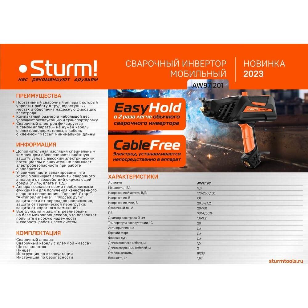 Сварочный инвертор Sturm! AW97I201 - изображение 2