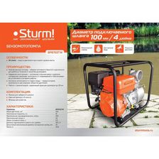 Мотопомпа Sturm! BP8703TW - изображение 4