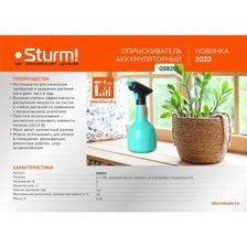 Опрыскиватель садовый Sturm! GS8201, питание 2х1,5 АА элемента - изображение 12