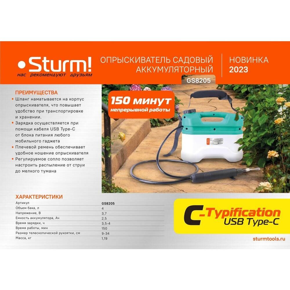 Опрыскиватель садовый Sturm! GS8205 - изображение 2