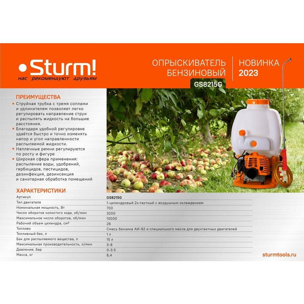 Опрыскиватель садовый Sturm! GS8215G - изображение 2