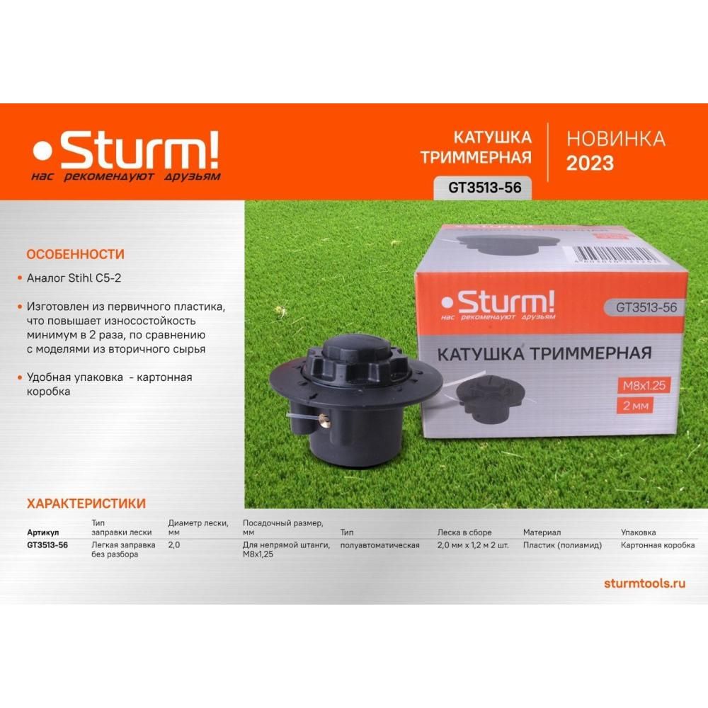 Катушка триммерная Sturm! GT3513-56 - изображение 2