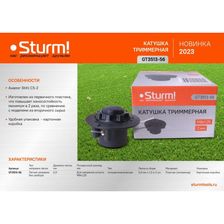 Катушка триммерная Sturm! GT3513-56 - изображение 7
