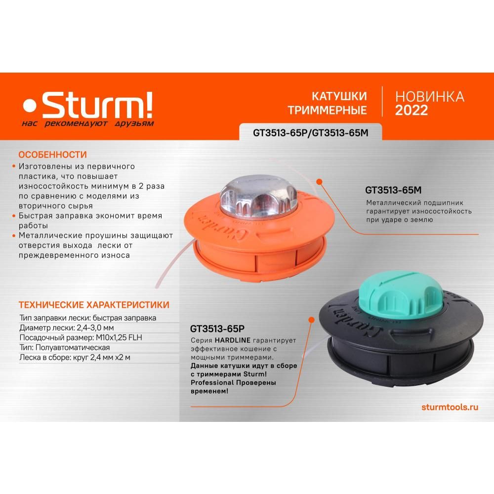 Катушка триммерная Sturm! GT3513-65P - изображение 2