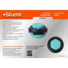 Катушка триммерная Sturm! GT3513-66 - изображение 8