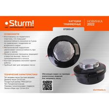 Катушка триммерная Sturm! GT3513-67 - изображение 7