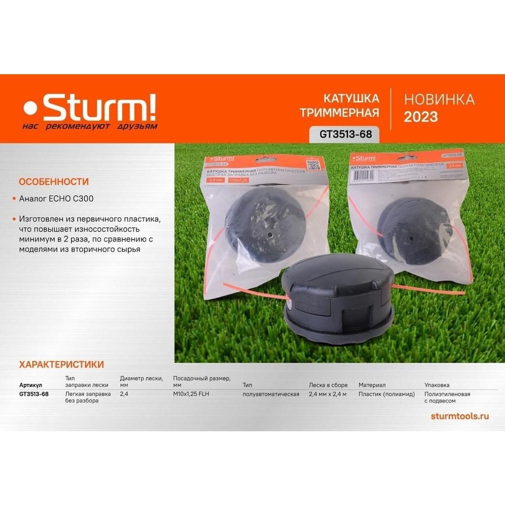 Катушка триммерная Sturm! GT3513-68 - изображение 6
