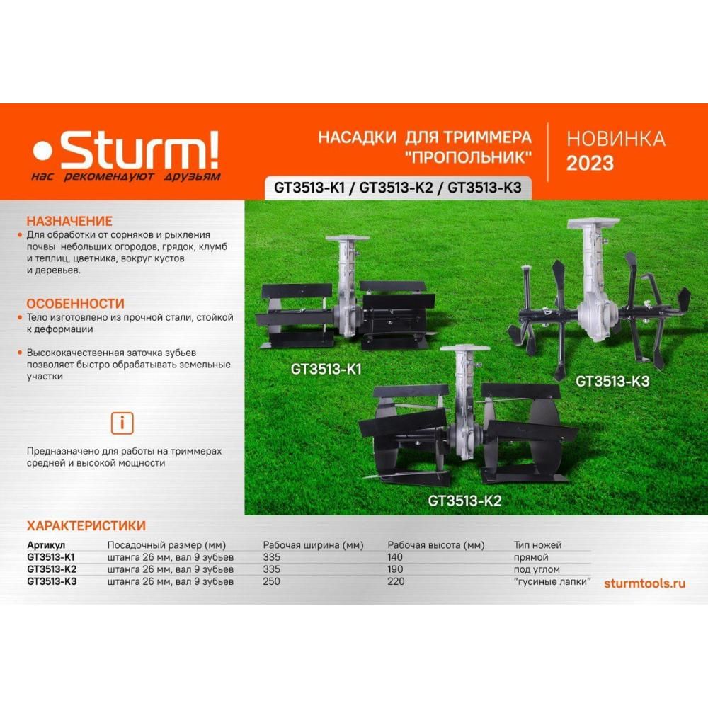 Насадка для триммера пропольник Sturm! GT3513-K3 - изображение 7