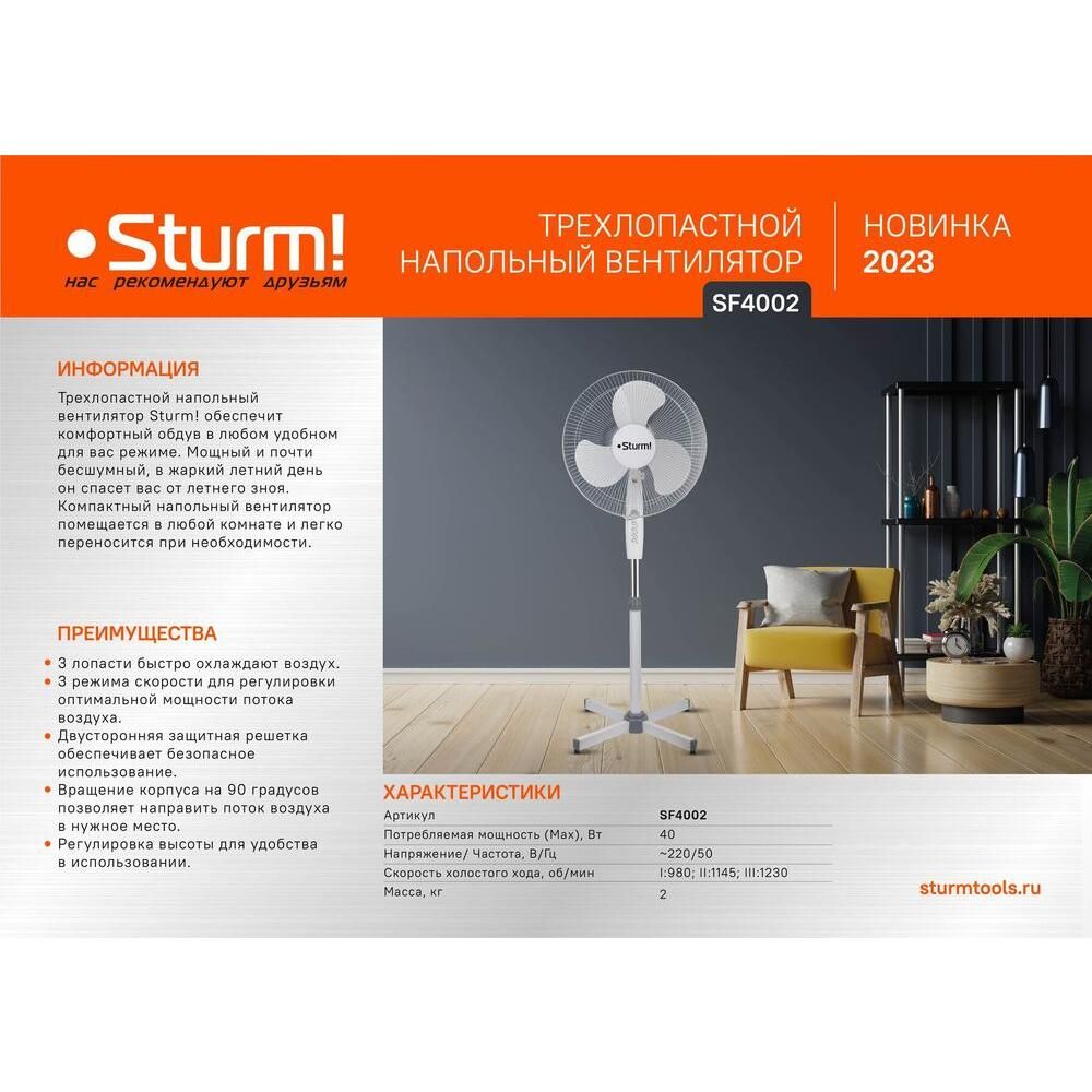 Вентилятор напольный Sturm! SF4002 - изображение 2