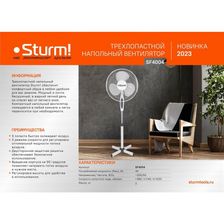 Вентилятор напольный Sturm! SF4004 - изображение 10