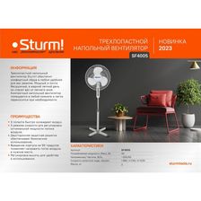 Вентилятор напольный Sturm! SF4005 - изображение 12