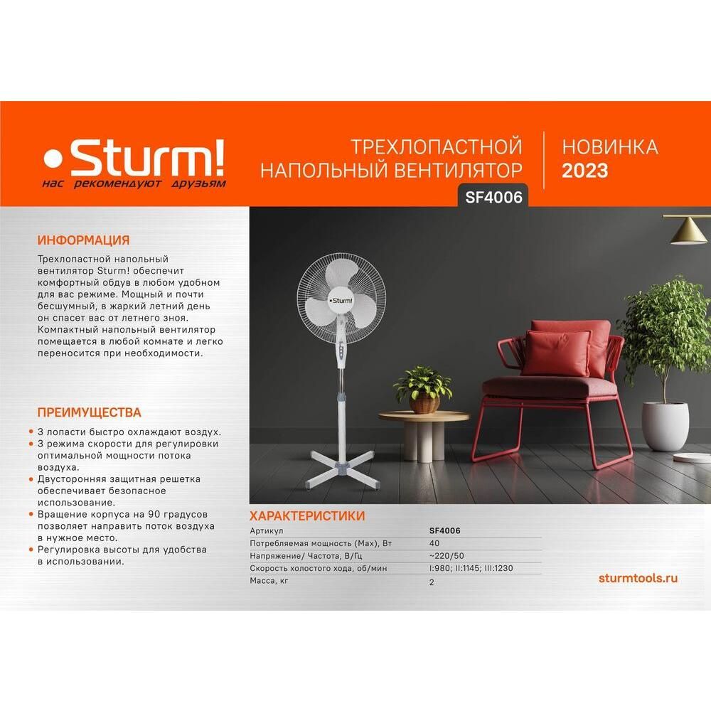 Вентилятор напольный Sturm! SF4006 - изображение 2