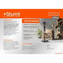 Вентилятор напольный Sturm! SF5002 - изображение 14