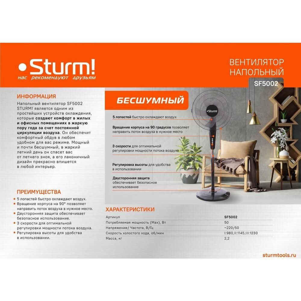 Вентилятор напольный Sturm! SF5002 - изображение 2