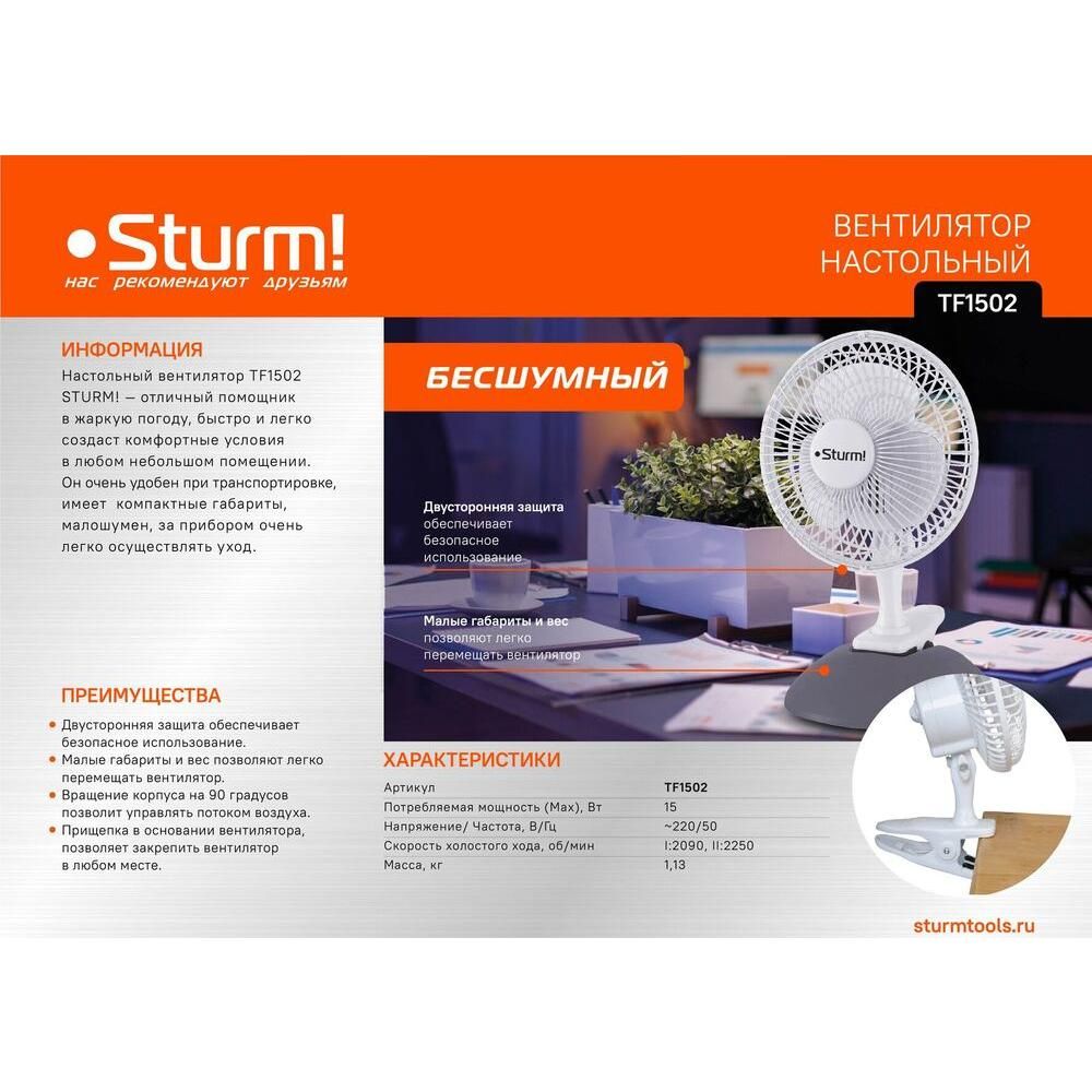 Вентилятор настольный Sturm! TF1502 - изображение 2