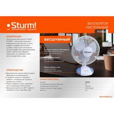 Вентилятор настольный Sturm! TF2002 - изображение 10