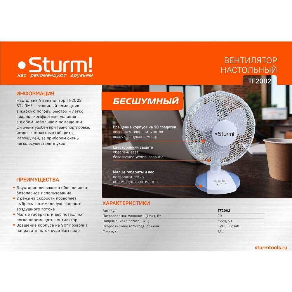 Вентилятор настольный Sturm! TF2002 - изображение 2