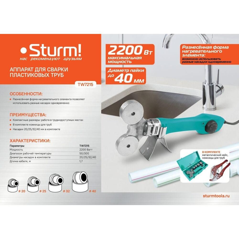 Аппарат для сварки пластиковых труб Sturm! TW7215 - изображение 2
