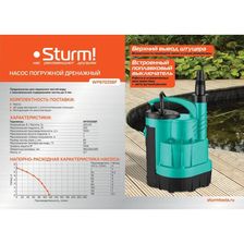 Насос погружной дренажный Sturm! WP97025BF - изображение 8