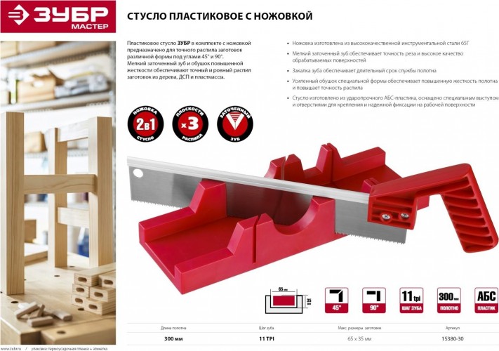 Стусло ЗУБР ПРОФЕССИОНАЛ 65х35мм, набор пластиковое+пила 300мм 15380-30_z01 - изображение 5