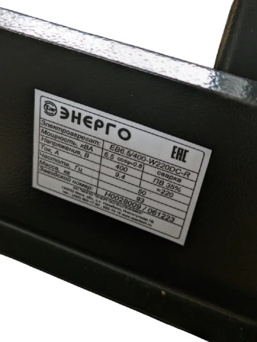 Сварочный генератор ENERGO EB6.5/400-W220DC-R 000032835 - изображение 5