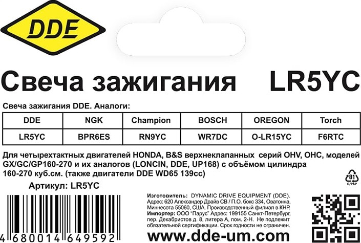 Свеча зажигания DDE LR5YC 917-421 - изображение 3
