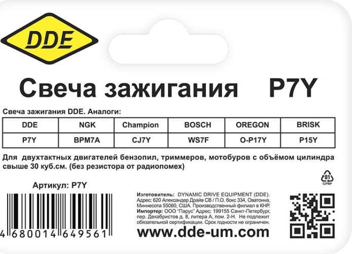 Свеча зажигания DDE P7Y 917-445 - изображение 4