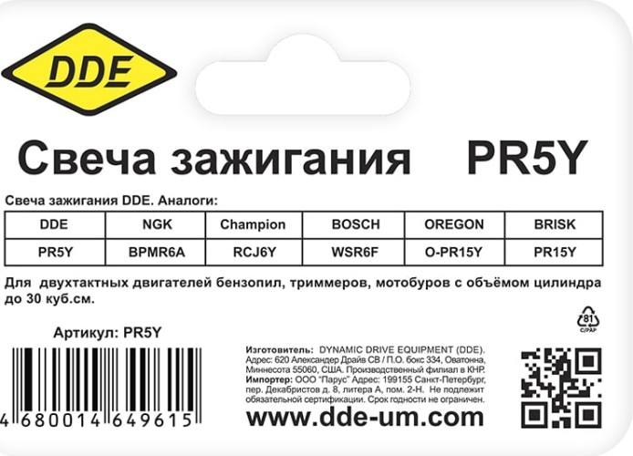 Свеча зажигания DDE PR5Y 917-452 - изображение 4