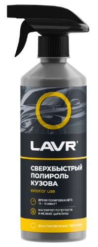 Сверхбыстрый полироль кузова LAVR 500 мл Ln1486