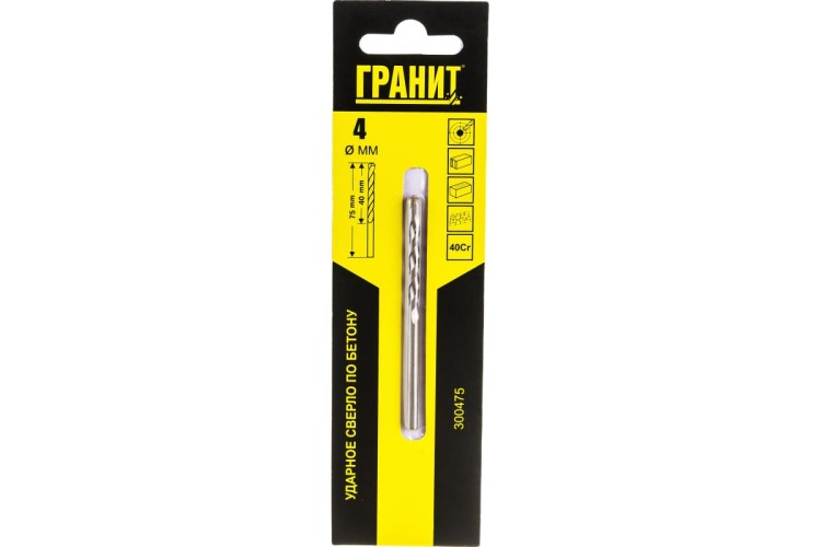 Сверло по бетону ГРАНИТ 4х75/40мм ударное 300475