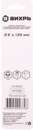 Сверло по бетону ВИХРЬ 8x120, цилиндрический хвостовик (1 шт. в блистере) 73/10/6/16 - изображение 4