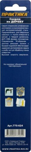 Сверло по дереву ПРАКТИКА 10х120 мм, W серия профи 775-624 - изображение 2