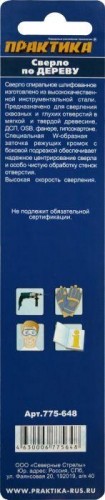 Сверло по дереву ПРАКТИКА 12х140 мм, W серия профи 775-648 - изображение 2