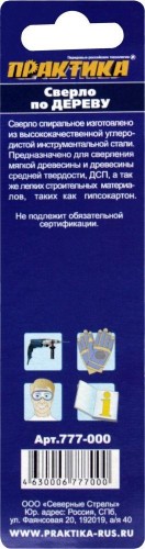 Сверло по дереву ПРАКТИКА 3x61 мм серия мастер 777-000 - изображение 2