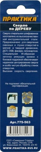 Сверло по дереву ПРАКТИКА 4х70 мм, W серия профи 775-563 - изображение 2