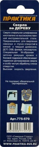 Сверло по дереву ПРАКТИКА 5х85 мм, W серия профи 775-570 - изображение 2