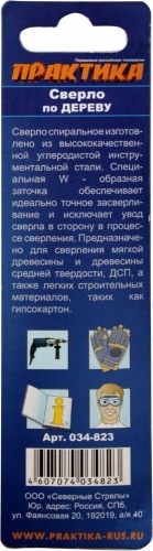 Сверло по дереву ПРАКТИКА Мастер 6х90 мм 034-823 - изображение 2