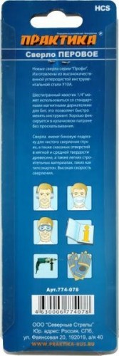 Сверло по дереву ПРАКТИКА  перовое 50х152 мм 774-078 - изображение 3