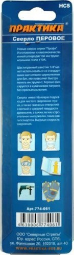 Сверло по дереву ПРАКТИКА перовое 45х152 мм 774-061 - изображение 3