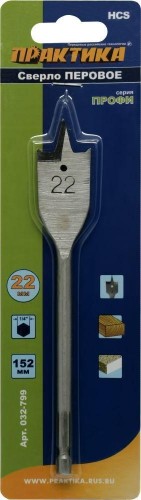 Сверло по дереву ПРАКТИКА  перовое 22х152 мм 032-799
