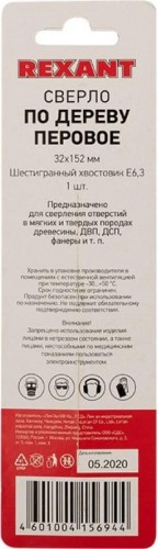 Сверло по дереву REXANT перовое 32х152 мм 91-0673 - изображение 5