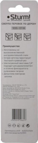 Сверло по дереву Sturm 1055-07-14 перовое 14мм, шестигр. хвостовик - изображение 3
