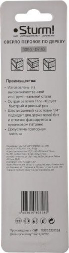 Сверло по дереву Sturm 1055-07-10 перовое 10мм, шестигр. хвостовик - изображение 5
