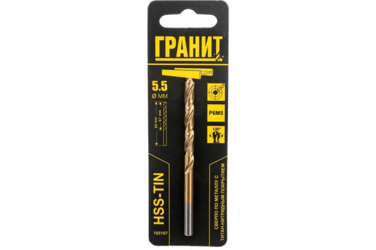 Сверло по металлу ГРАНИТ HSS-Tin 5,5х93/57 165107