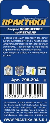Сверло по металлу конусное ПРАКТИКА 3-14, шаг 2 мм  798-294 ПРОФИ 798-294 - изображение 5