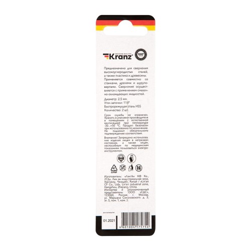 Сверло по металлу Kranz 2,5х57х30 мм 2 шт. KR-91-0554 - изображение 4