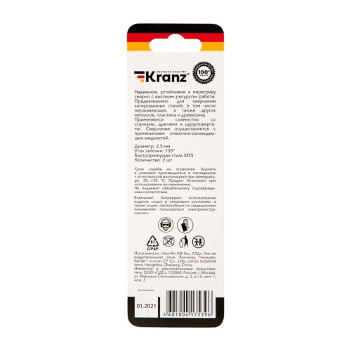 Сверло по металлу Kranz 2,5х57х30 мм «Кобальт» 2 шт. KR-91-0501 - изображение 3