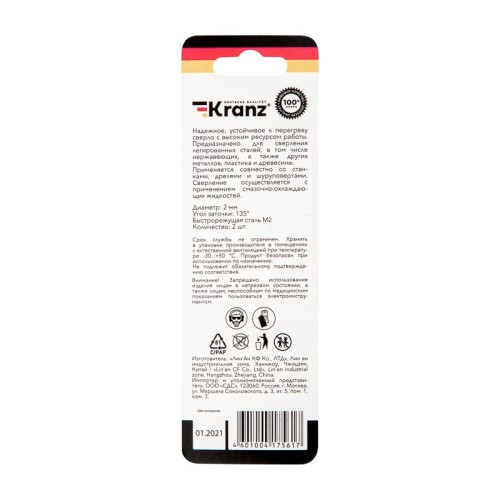 Сверло по металлу Kranz 2х49х24 мм «Стандарт» 2 шт. KR-91-0521 - изображение 3